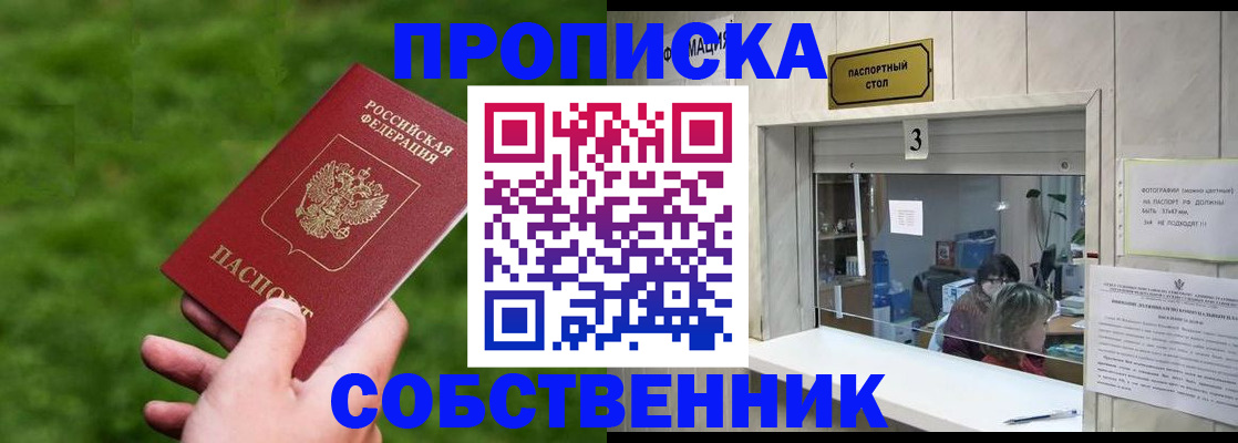 прописка поиск в Троицке