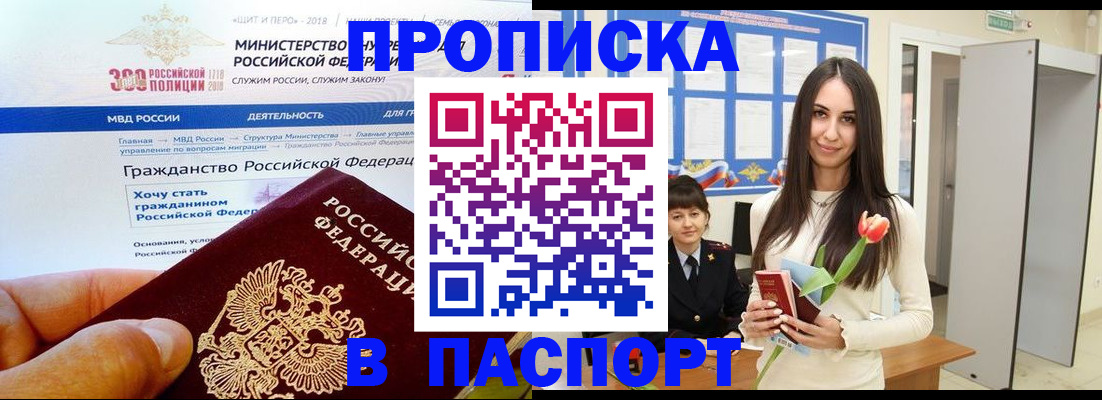 прописка для военкомата в Троицке