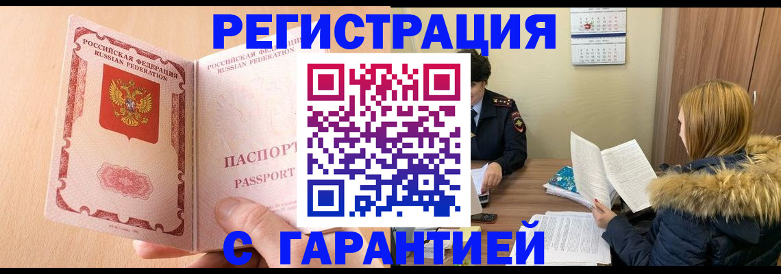 временная регистрация адрес в Троицке